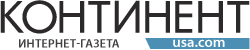 КОНТИНЕНТ