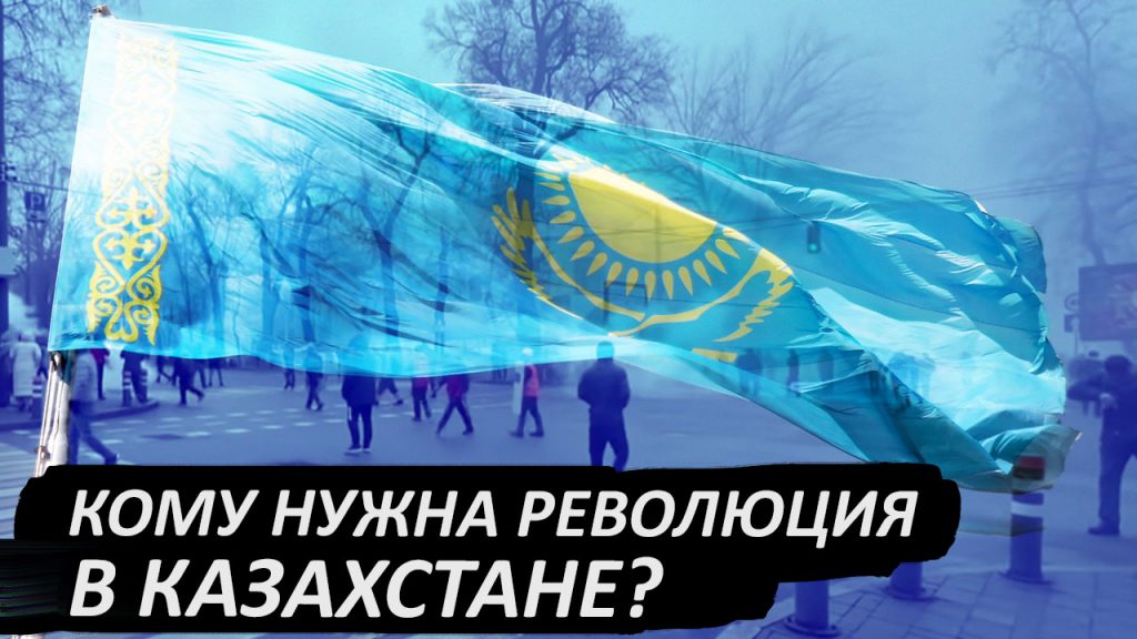 Кому нужна революция народных масс в Казахстане?