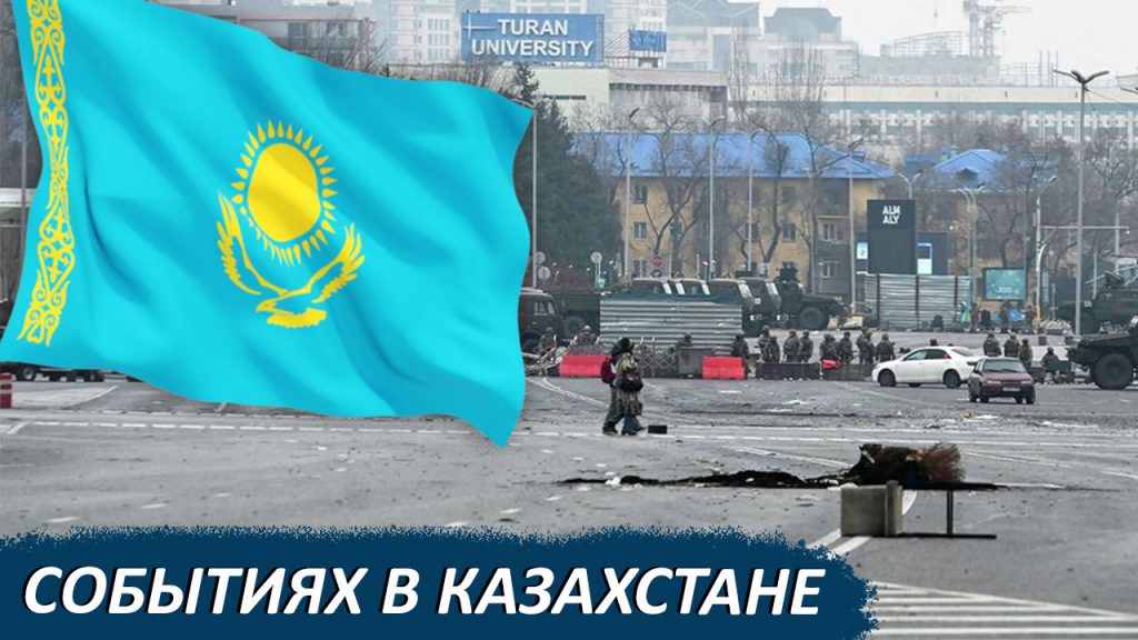 Казахский пазл или начало политсезона 2022