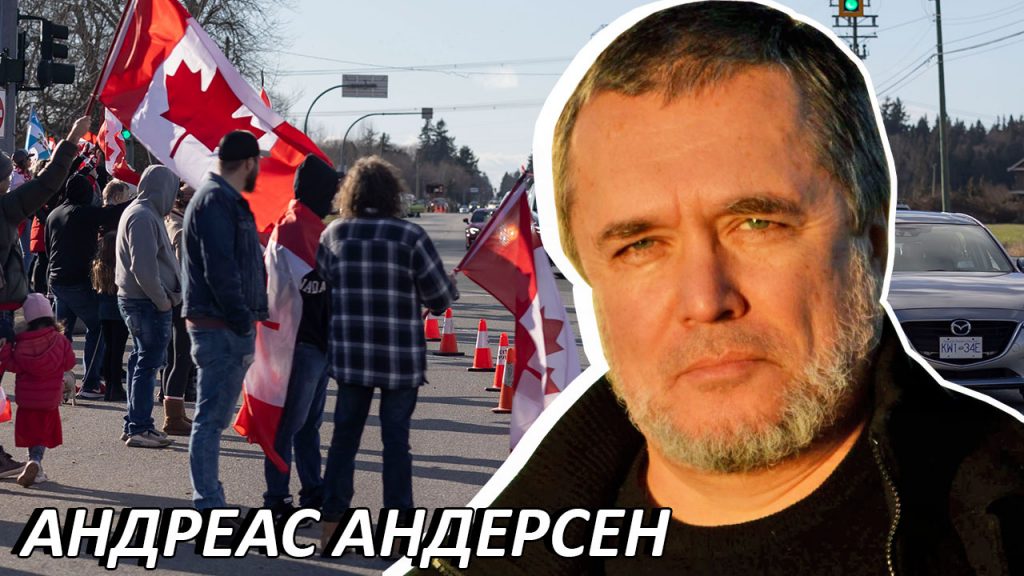 Канадские страсти