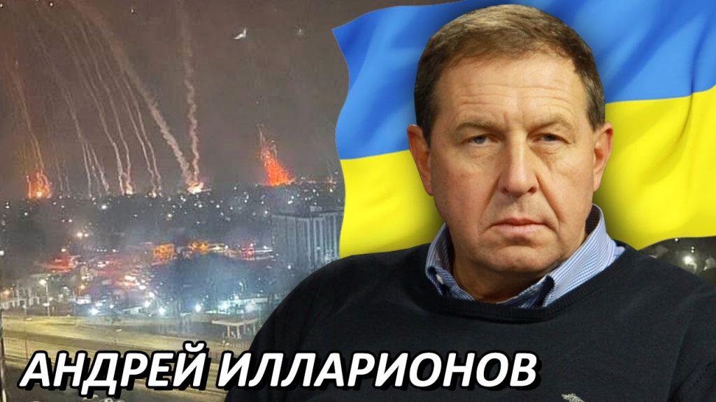 Андрей Илларионов. Объявленные России санкции – это насмешка