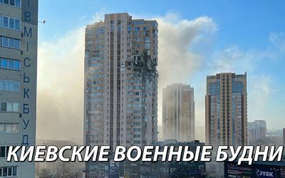 Kievskie-voennyie-budni-1