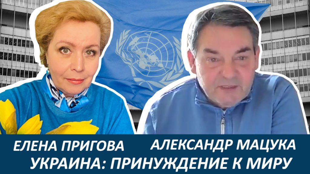 Украина: принуждение к миру