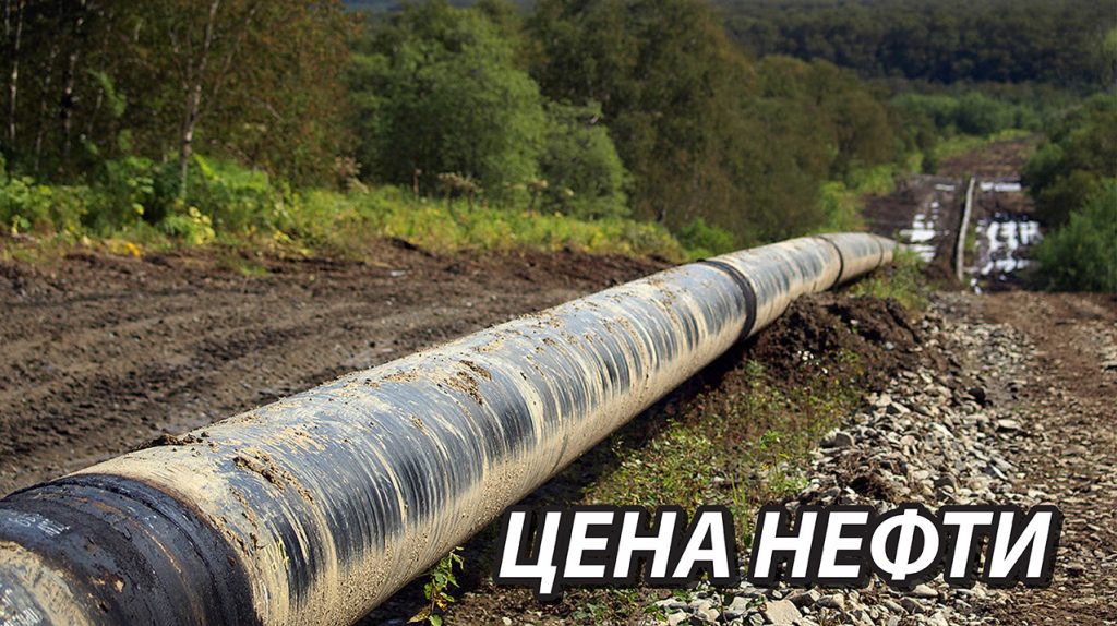 Цена нефти