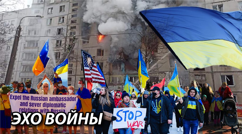 Эхо войны