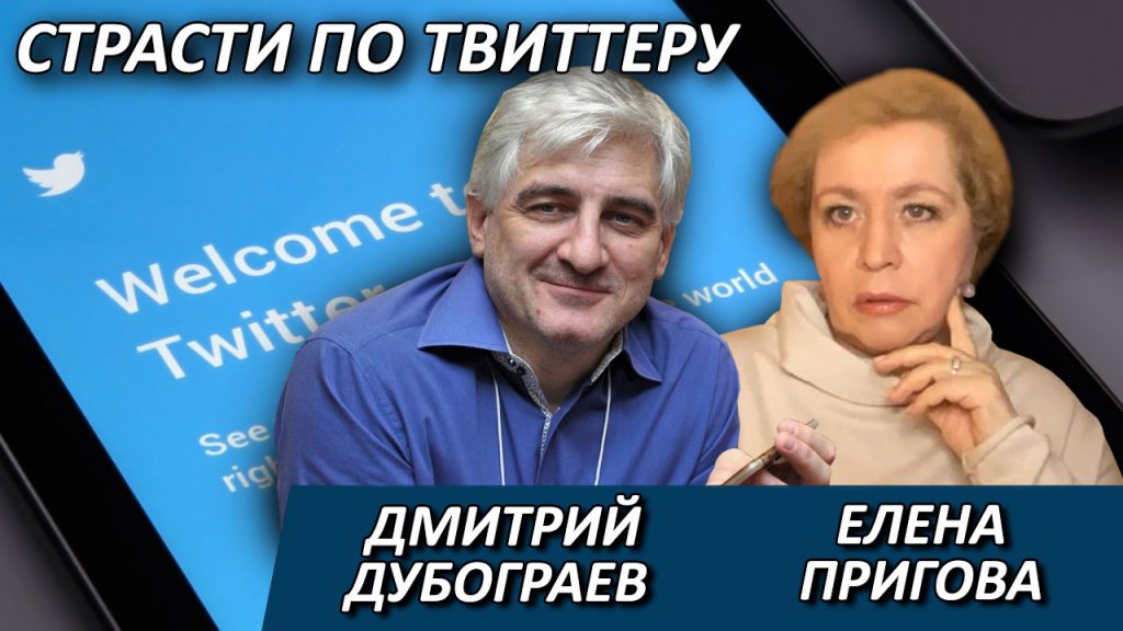 Страсти по Твиттеру