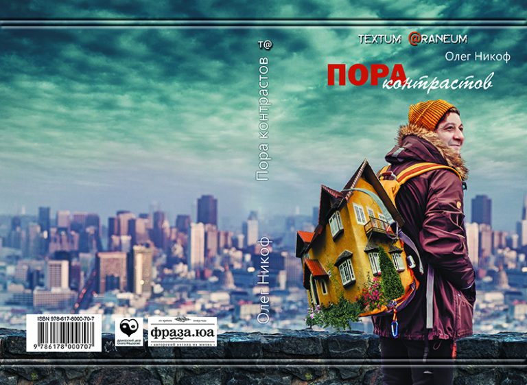 2021-09-16_print_BOOK_cover_Nikof_CMYK_143х200 (1)