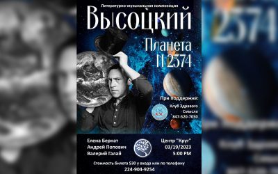 VYSOCKIY-MARCH-19-5PM-KRUG222