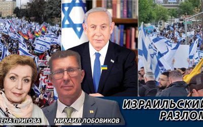 Израильский разлом