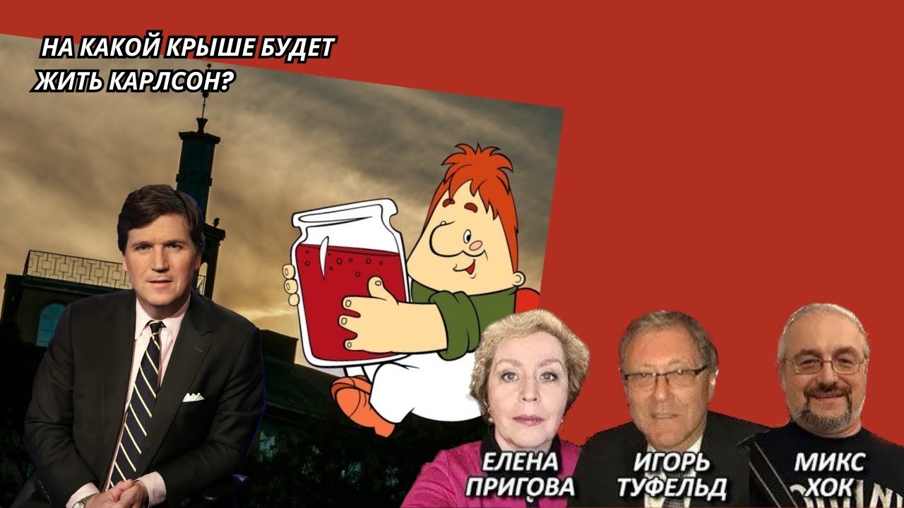 На Какой Крыше Будет Жить Карлсон?