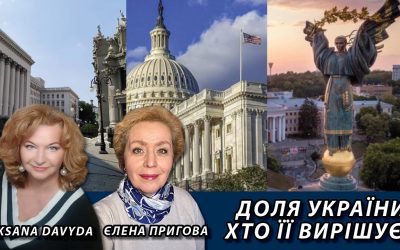 Доля України хто її вирішує