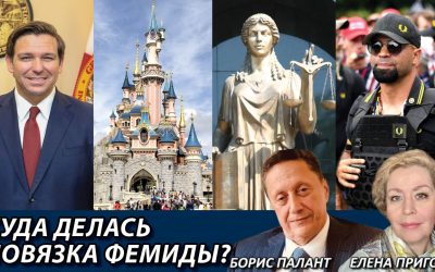 Куда делась повязка Фемиды