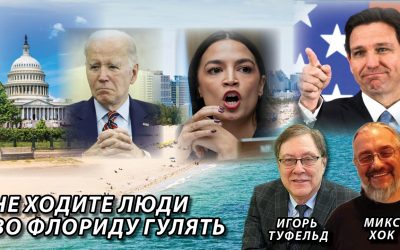 Не ходите люди во Флориду гулять