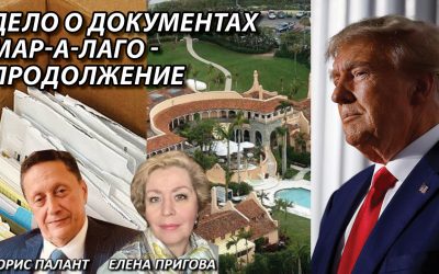 Дело о документах Мар-а-Лаго – продолжение