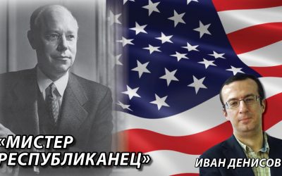 Мистер республиканец2