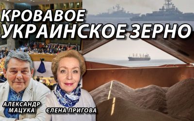 Кровавое украинское зерно