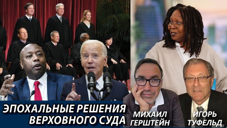 Эпохальные решения Верховного Суда