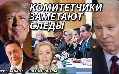 Комитетчики заметают следы