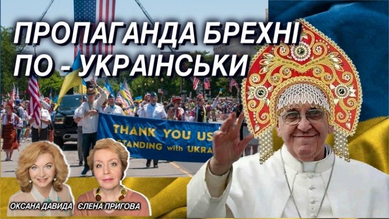 пропаганда