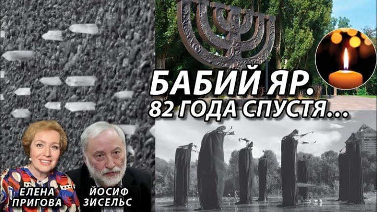 Бабий Яр