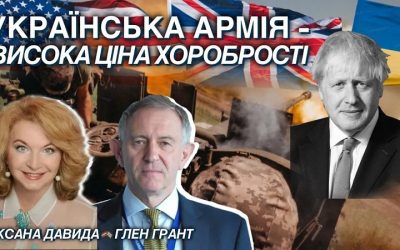 Висока Ціна Хоробрості