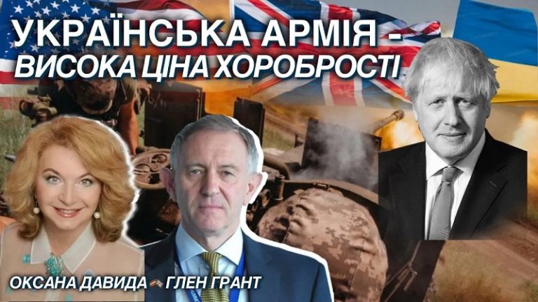 Висока Ціна Хоробрості