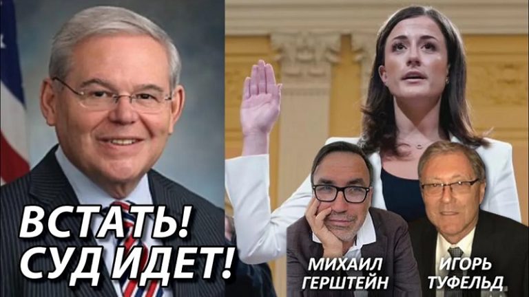 Встать суд идет