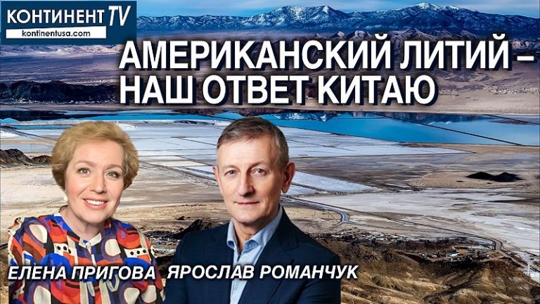 американский литий