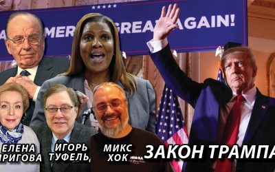 закон трампа