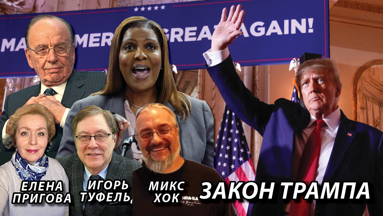 Закон Трампа