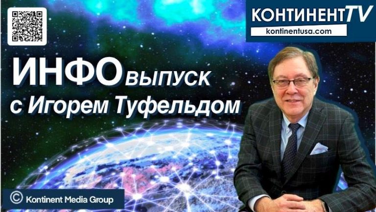 Инфо Игорь Туфельд