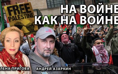 На войне как на войне