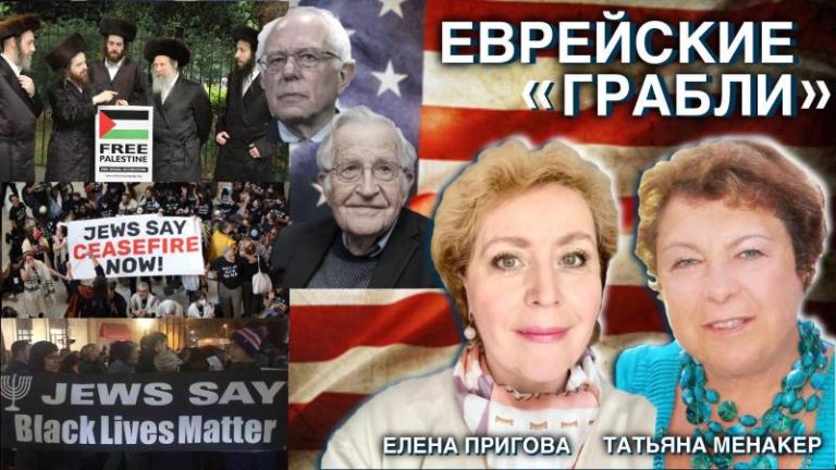 еврейские грабли – малая