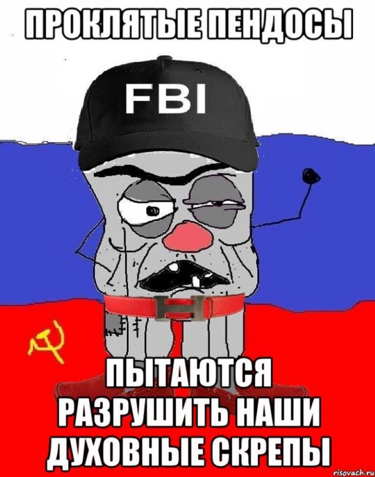 пендосы