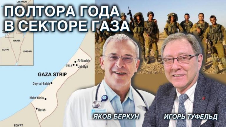 полтора года в секторе газа – малая