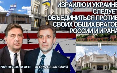 Израилю и Украине…