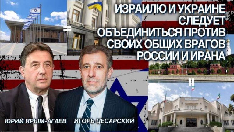 Израилю и Украине…