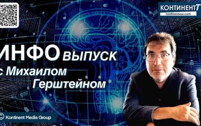 Инфо М. Герштейн – малая