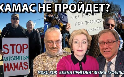 ХАМАС не пройдет