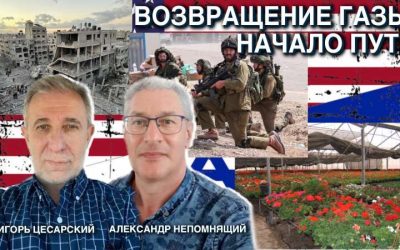 возвращение газы