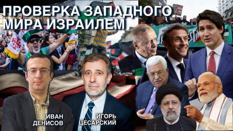 проверка западного мира