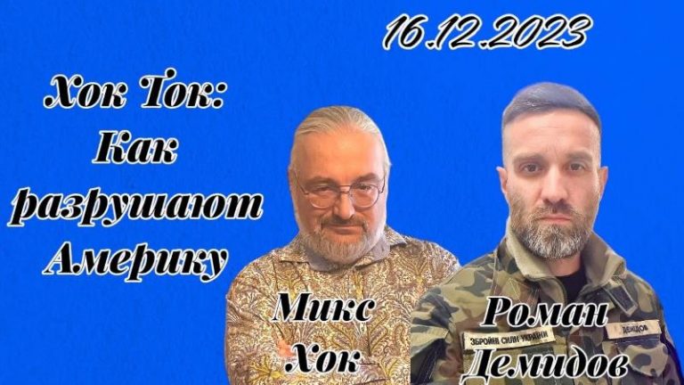 Мих Хок