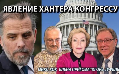 Явление Хантера Конгрессу