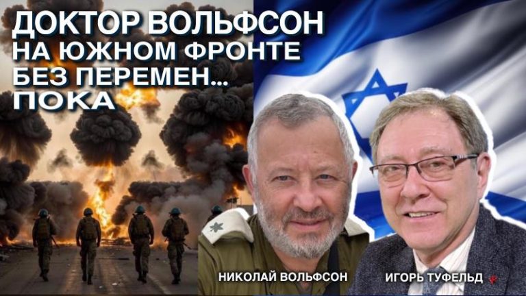 вольфсон