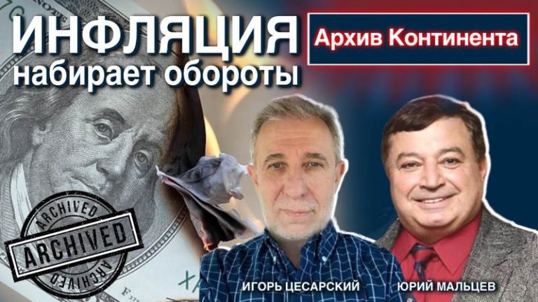 инфляция набирает обороты