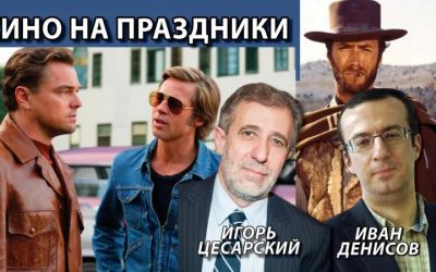 кино на праздники