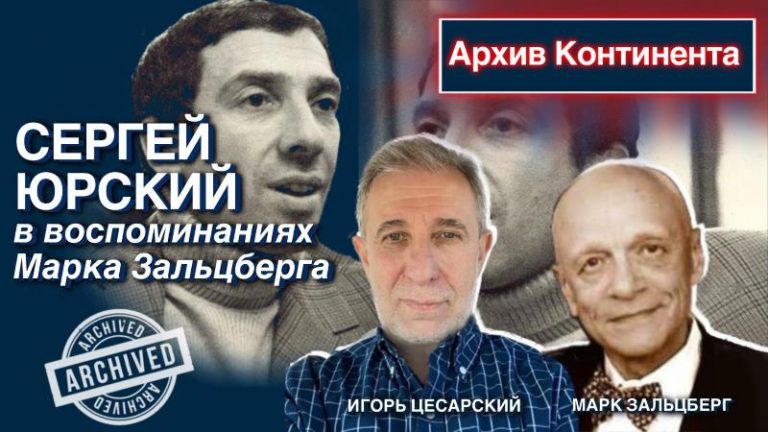 юрский