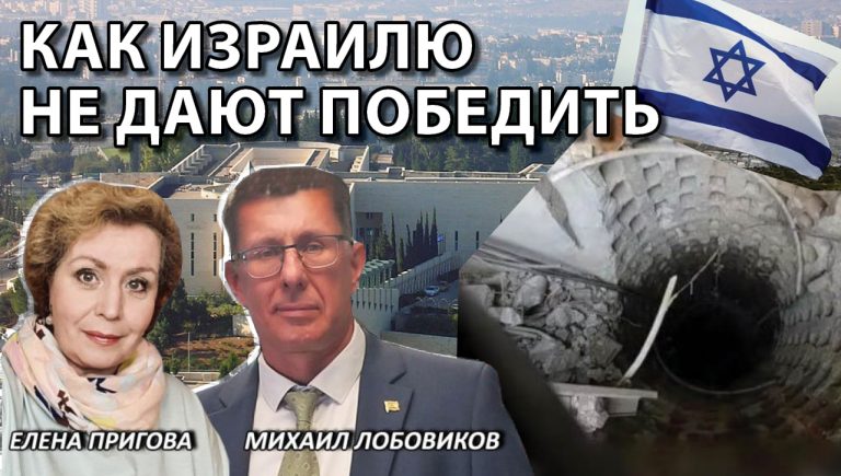 Как Израилю не дают победить