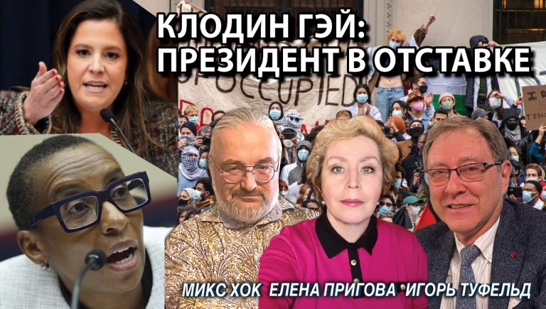 Клодин Гэй президент в отставке