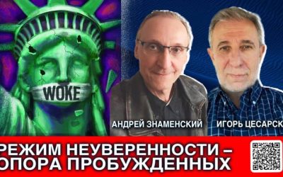 Режим неуверенности